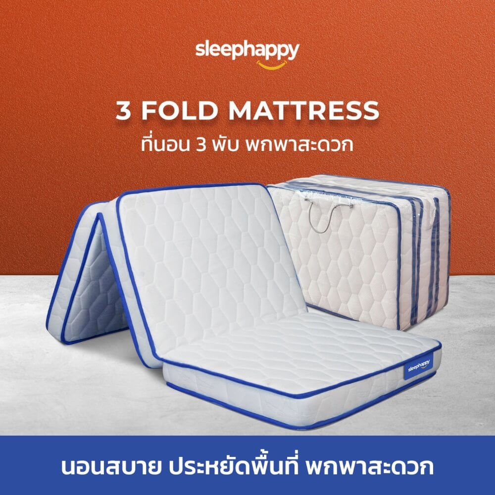 แผ่นรองนอน 3 ฟุต SLEEPHAPPY 3 FOLD TOPPER